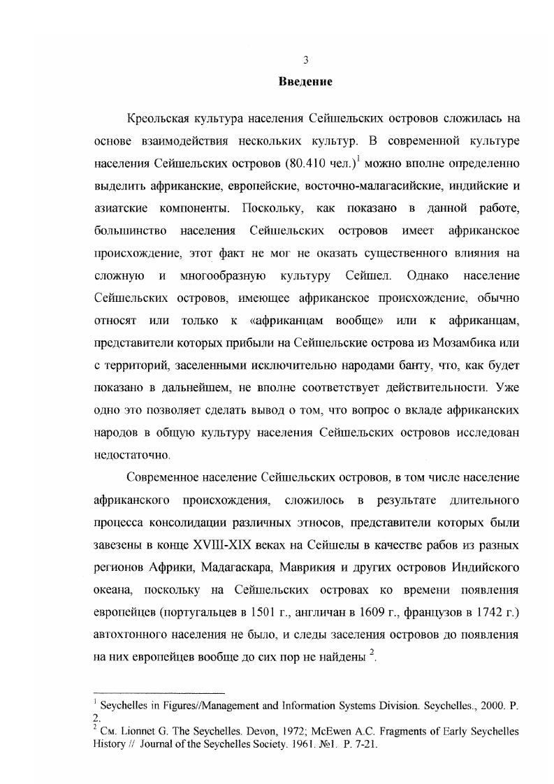 2. История заселения архипелагастр.