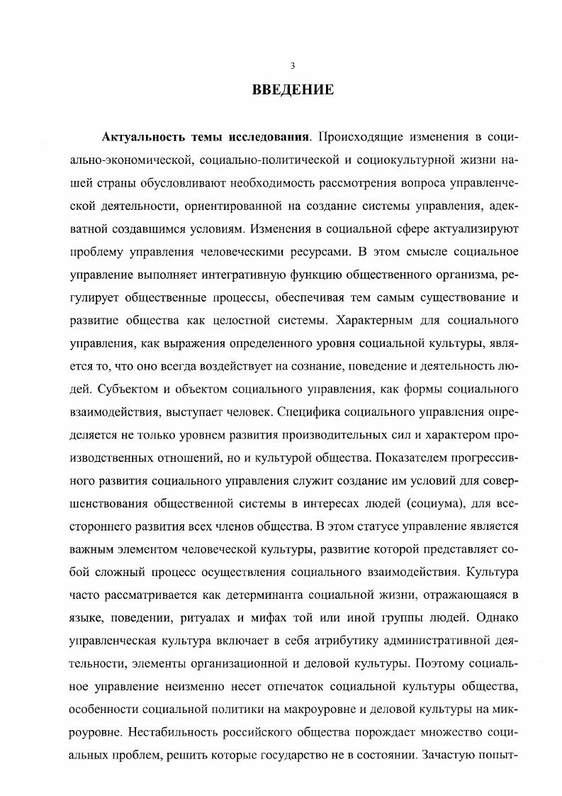 1.1. Социальный менеджмент и социальное управление