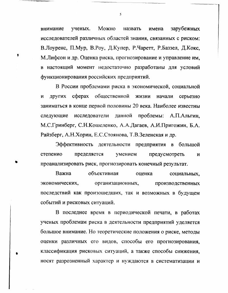 Структурное несовершенство и технологическая отсталость металлургических предприятий России только применяемых технологических схем соответствуют современному мировому уровню, а являются устаревшими и не имеют резервов для модернизации стали основной причиной повышения расхода на единицу продукции энергии примерно на , а трудозатрат в 2,5 3 раза по сравнению с США, Германией, Японией. Такое состояние вызвано недостаточными капитальными вложениями в металлургию России практически на всех этапах ее развития. Нели в металлургию ЕС, США и Японии ежегодно вкладываются инвестиции в объеме долл. США на единицу продукции, то в России эти вложения составляли не более долл. США. Свертывание инвестиций снижает возможность металлургических предприятий России адаптироваться к рыночным условиям, обеспечить качественное обновление основных фондов, технологий, структурную перестройку производства и в конечном счете повысить конкурентоспособность предприятий в выпускаемой продукции. В результате систематически снижается рентабельность производства в черной металлургии в г. Доля затрат на продукцию и услуги естественных монополий электроэнергию, топливо, железнодорожные перевозки в структуре себестоимости металлопродукции в г. Таким образом, можно сделать вывод, в металлургии России к настоящему времени проявились все признаки структурного кризиса. С целью улучшения положения в отрасли Постановлением Правительства Российской Федерации от января г. На первом этапе гг. Фактически за. Федеральной программы за этот период составил ,1, При этом ввод свыше объектов Федеральной программы перенесен на более поздние сроки, а на предприятиях реализация программы приостановлена, в основном изза нехватки финансовых ресурсов. Возникла необходимость корректировки Федеральной программы развития металлургии, усиления в ней роли структурных преобразований, связанных с уменьшением капитальных вложений и сосредоточением их на более эффективных направлениях. Главная цель развития и структурной перестройки металлургического комплекса России до г. Прогнозируемая емкость внутреннего рынка металлопродукции определяется с учетом макроэкономических показателей, разработанных Минэкономики России. В соответствии с прогнозами, в частности, предусматривается ускоренное развитие металлоемких видов промышленности автомобилей, тракторов, комбайнов, химического, нефте и газопромыслового оборудования, энергетических машин, грузовых и пассажирских вагонов и т. ВПК. Ожидается, что более чем в 2 раза увеличится спрос на готовый прокат для производства стальных труб и метизов. В целом внутренний спрос на готовый прокат ожидается к г. Соответственно потребление готового проката на душу населения должно возрасти с 0кг в г. ВСШЛ этот показатель составил в г. Японии 0кг, в Германии 0кг. Прогнозируемое увеличение спроса на цветные металлы обусловлено расширением потребности в продукции черного передела, особенно в алюминиевом и медном прокате на , в титановом и латунном прокате на . При этом намечается существенное увеличение выпуска конкурентоспособной продукции тонкой алюминиевой ленты для консервной тары, латунной ленты для автомобильной промышленности, алюминиевых строительных профилей и конструкций с разными покрытиями и декоративной отделкой. Развитие этих тенденций может привести к увеличению спроса на цветные металлы на , к г. Программой предусматривается значительное снижение материале и энергоемкости металлопродукции. В черной металлургии расширение прогрессивных способов производства стали, в частности конвертерного и электросталеплавильного за счет снижения мартеновского. ВПК. В цветной металлургии расширение масштабов использования автогенных процессов получения тяжелых цветных металлов медь, никель и производства алюминия в мощных электролизерах с обожженными анодами на силу тока кЛ. Дальполиметалл по технологии содовой плавки сульфидного сырья, намечена реконструкция металлургических мощностей на базе высокопроизводительного оборудования на АО Соликамский магниевый комбинат и АО АВИСМА. 