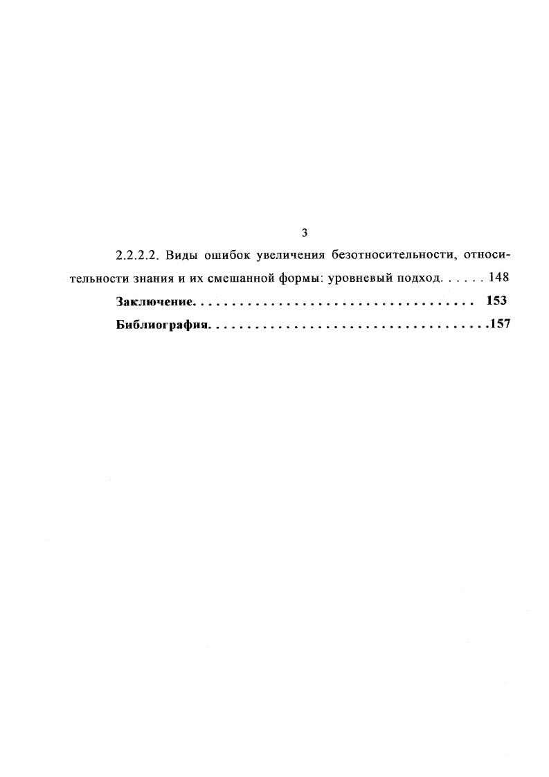 1.1. Проблема относительного и безотносительного
