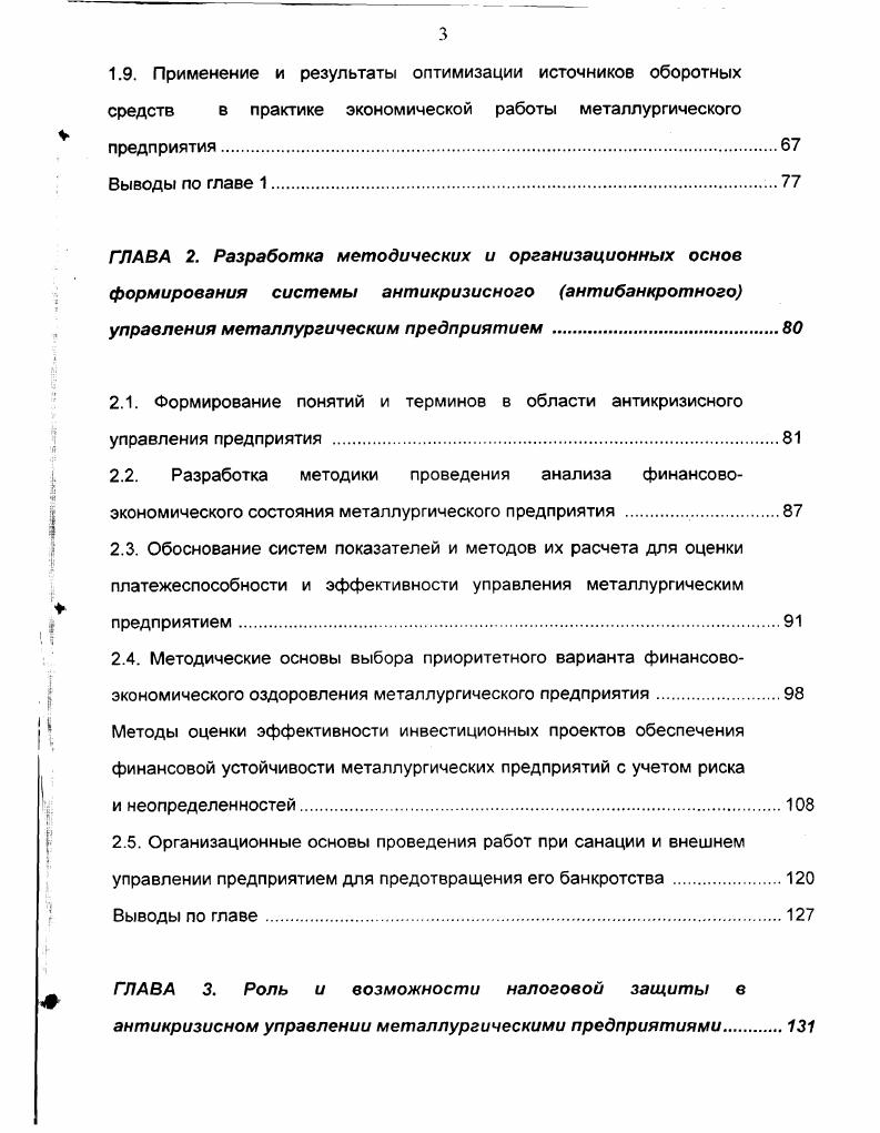 1.4. Обзор методов рационализации объемов и структуры оборотных средств