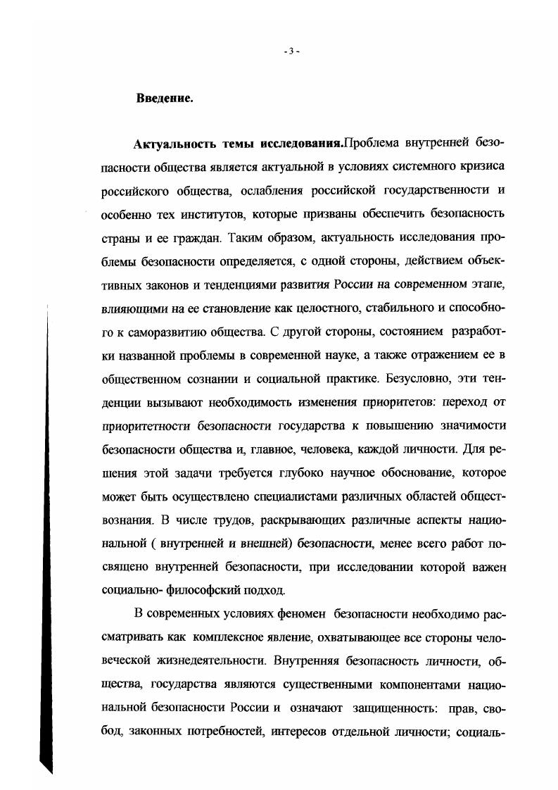 внутренней безопасности обществас. 