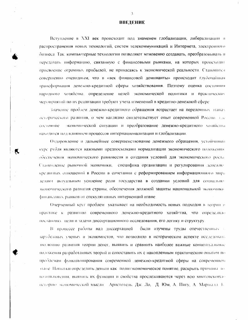 образовали полюс, противоположный полюсу товаров, но деньгами соответственно требованиям зпочн обособленных производителей мо быть только товар. Двойственная природа денег отражалась на предметах, используемых для монетарных нелеп олото поэтому, характеризовавшееся единством противоположностей, с одной стороны, оставалось товаром, применяемым в промышленных и ювелирных целях, что лишало владельца возможности использовать его в монетарных целях. С другой стороны золой выполняя функцию всеобщею эквивалента. При этом, реализуя эту власть, владелец О. Ю пинался нспольюванпя его и качестве потребительной стоимости. Металлическая денежная система при наличии весового масштаба товарной пенное пи имела характерную функционально жономическую особенность Дратпеиш. Вслсдсвие нею паб к а. Всакинне ii. Но, однако, даже в период становления и расцвета товарного производства было бы неправомерным млеалнзнровать металлическую денежную систему, которая была втренне еобхо шмой основой всей системы денежных О ношений тою времени Важнейшее условие чсюйчнносш металлической системы денежною обращения. Из металлических они превратились в металлобумажньк ко1 i i бумажным денежным знаком стоял определенный вес металла, и бумажные юны и i III сяобоню на них обмениваться Основными причинами появления бумажных IIII явились как факт стирание монет, потеря их веса, но сохранение установленной на монек ценноеш. И чЧрМ омюя. Т М . 