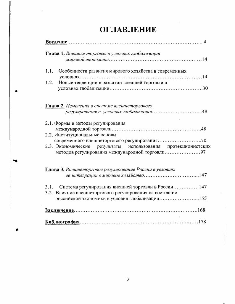 1.1. Особенности развития мирового хозяйства в современных условиях.