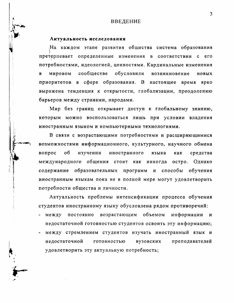 1.3 Мотивация достижения как результат интенсификации процесса иностранному языку .