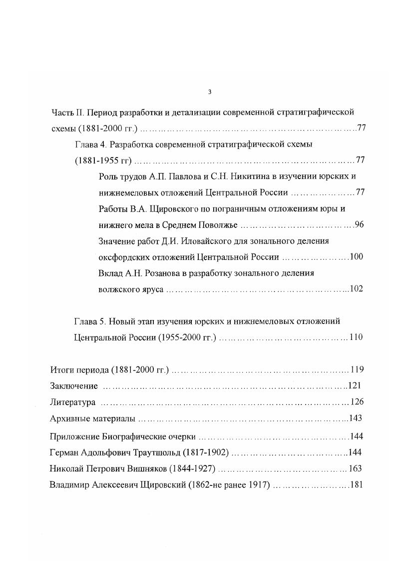 Центральной России и их систематизации  гг..