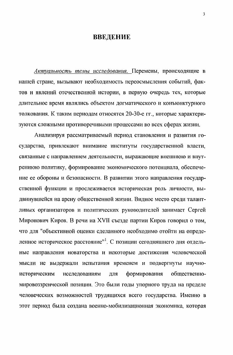 1. С.М. КИРОВ И РАЗВИТИЕ ЭНЕРГЕТИКИ В СЕВЕРОЗАПАДНОМ