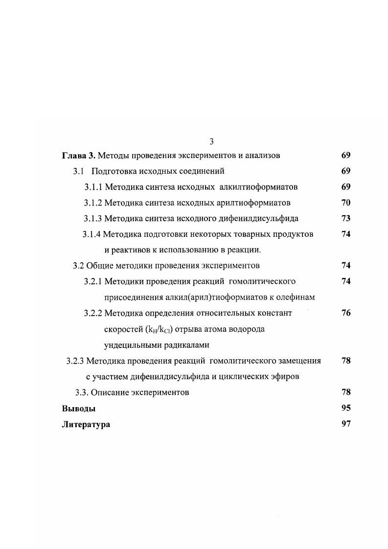 1.3 Синтез сульфидов на основе сульфенилгалогенидов 