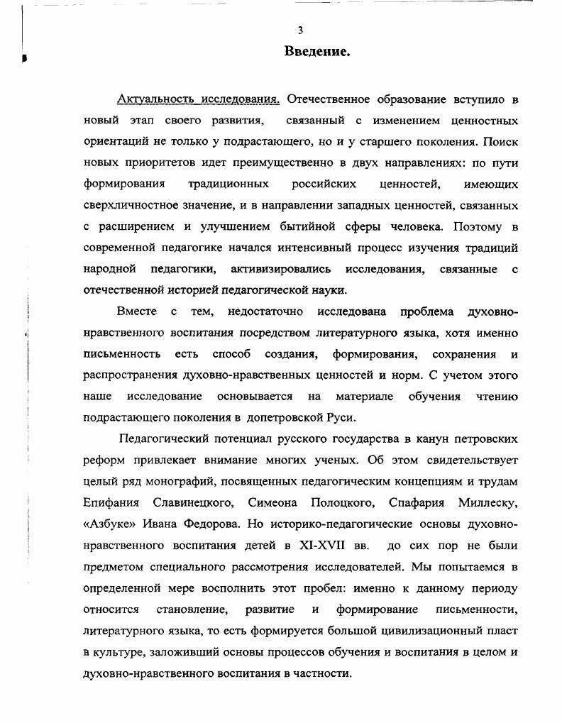1.1. Духовнонравственное воспитание в общей системе воспитания допетровской Руси 