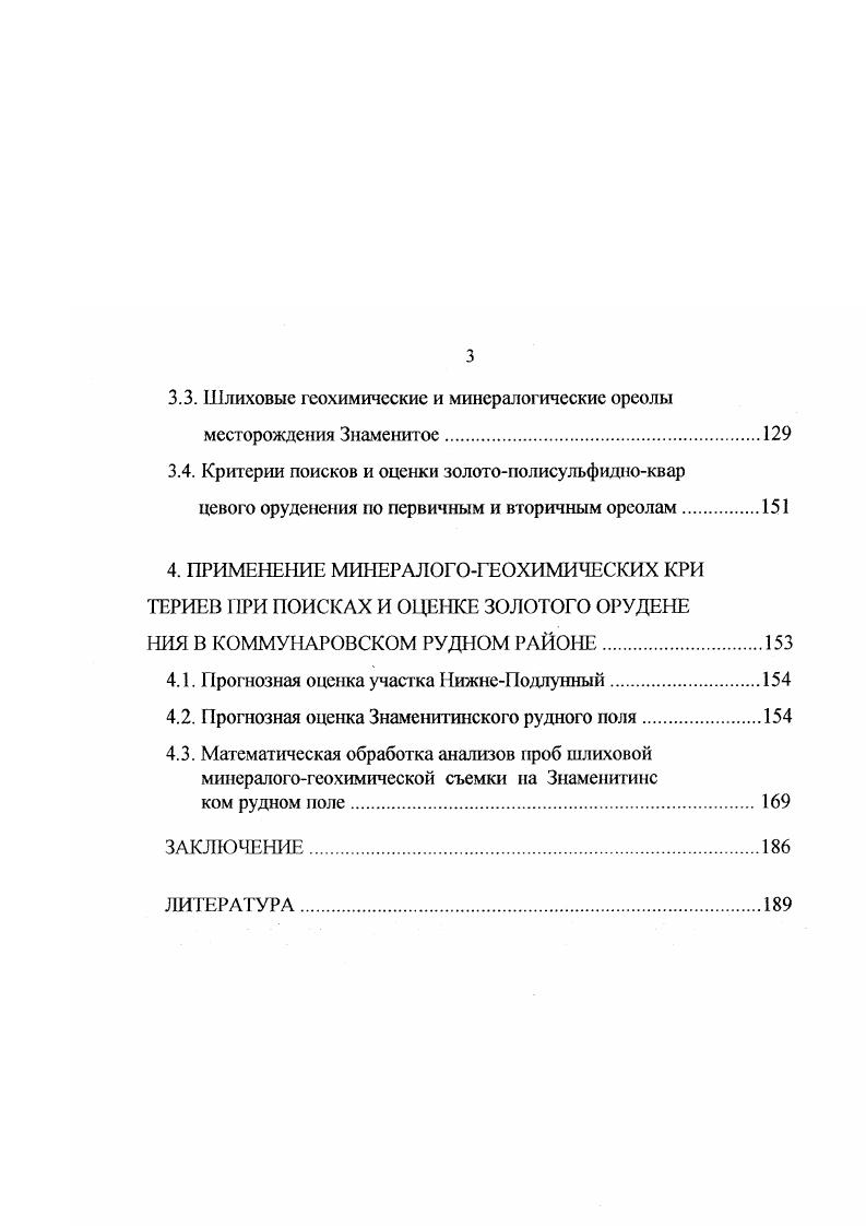 1.1. Краткий географический очерк и история изученности
