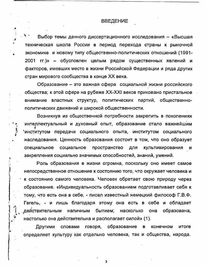 отечественного технического образования. с