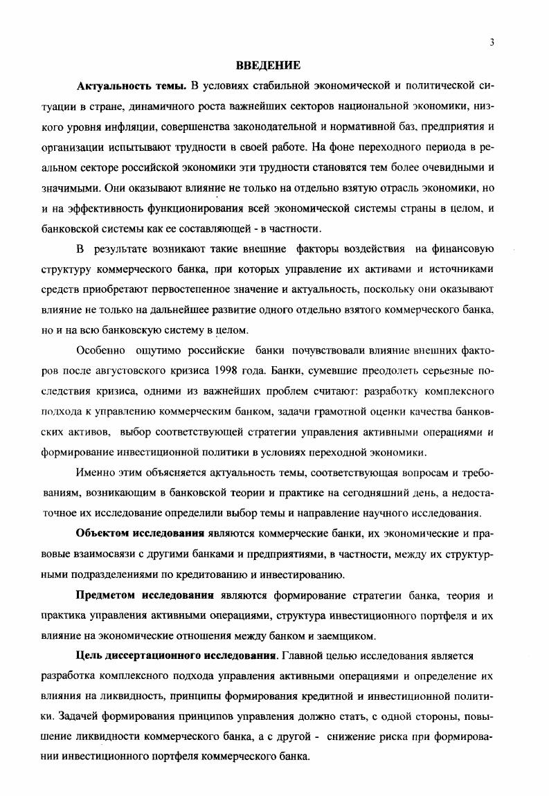 1.2. Активные операции и их роль в разработке стратегии управления