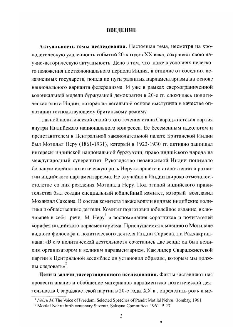  гг.. Раскол внутри Индийского национального конгресса 