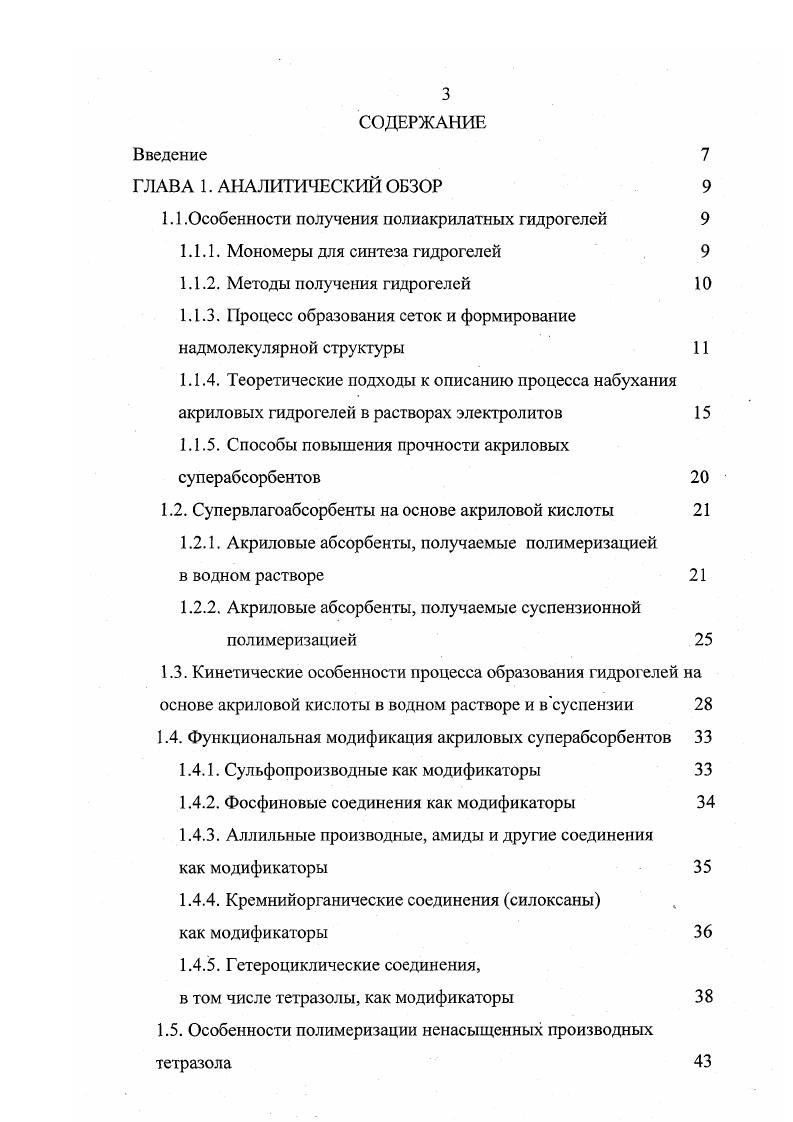 1Л Л. Мономеры для синтеза гидрогелей . 
