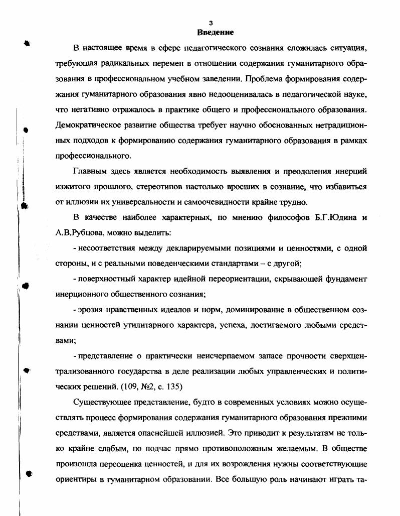  1. Идея гуманитаризации содержания общего образования в