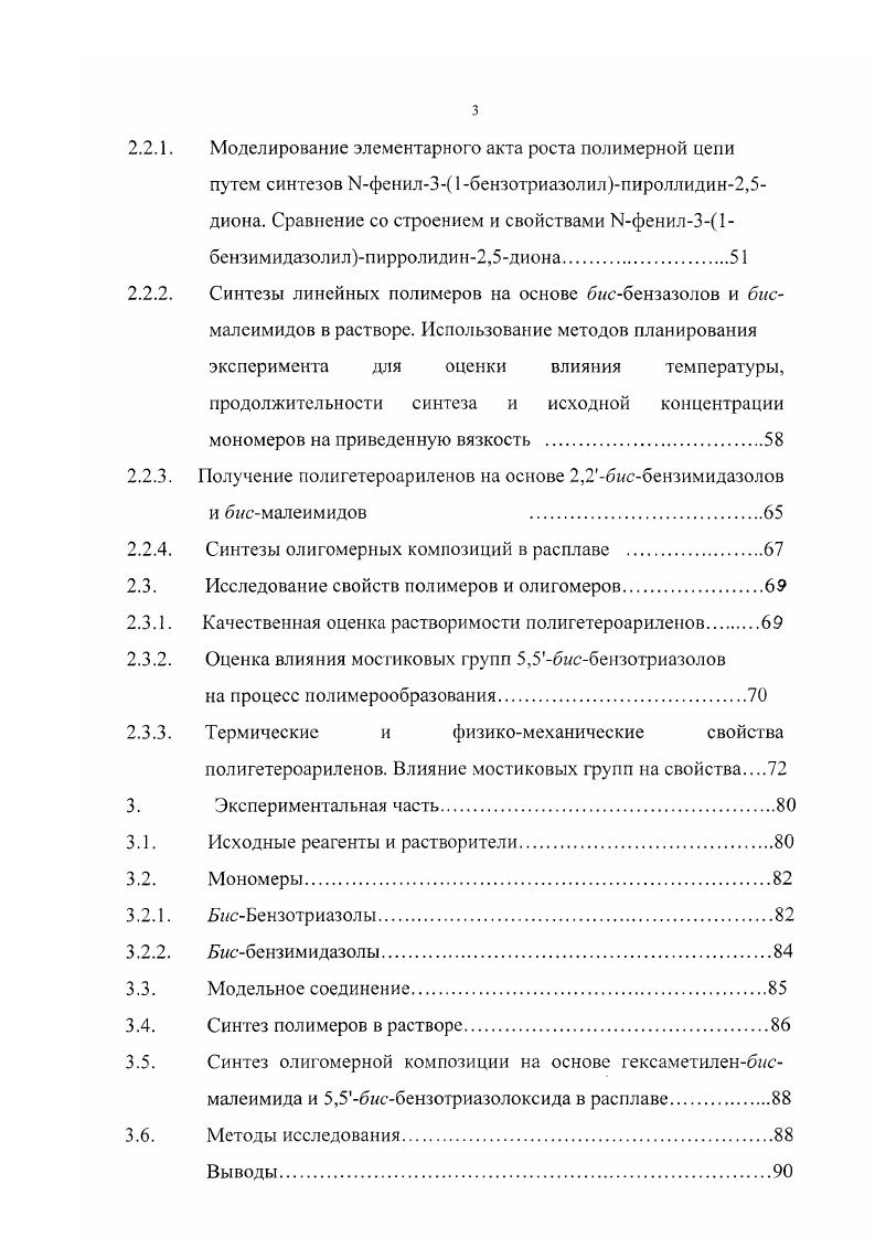 1.1.2.1. Жесткоцепные полибензимидазолы.