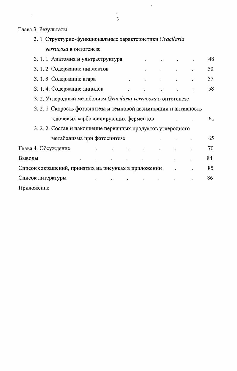 1. 2. Структурнофункциональные характеристики макроводоросли ii v