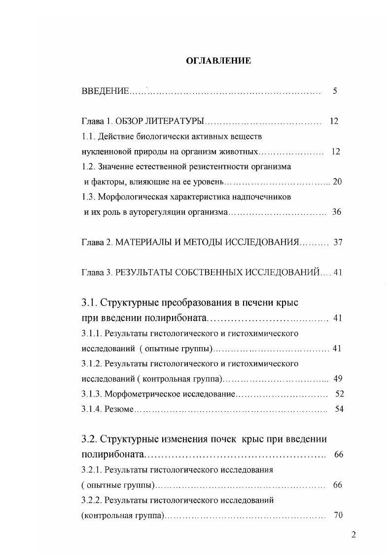 нуклеиновой природы на организм животных. 