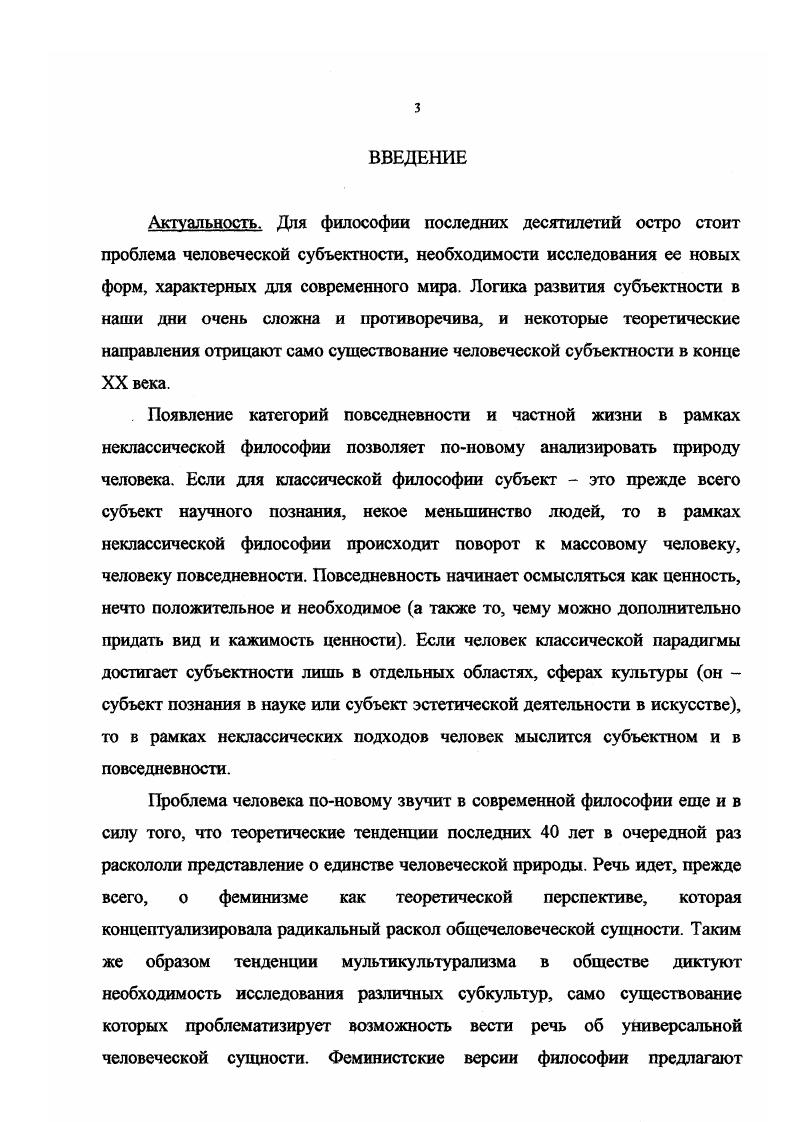 3. Частная жизнь как атрибутивная характеристика процесса становления личности.