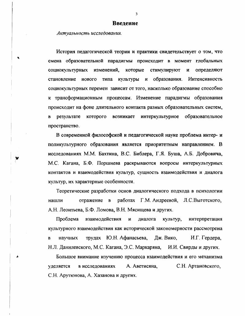 1.1 Философские подходы к проблеме взаимодействия