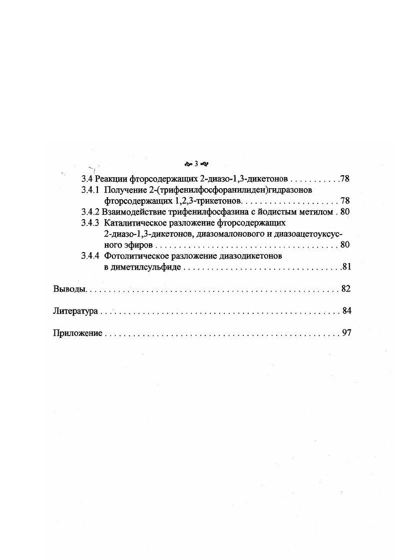 1.2 Взаимодействие карбонилкарбеноидов с ануклеофилами 