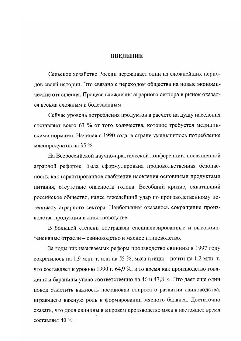 1.3. Стресс у сельскохозяйственных животных и его профилактика 