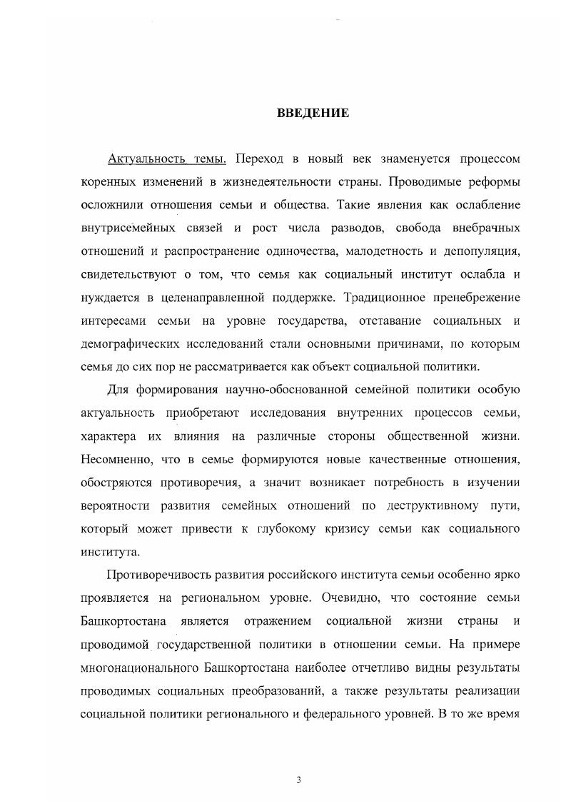 1.1. Трансформация внутрисемейных отношений 