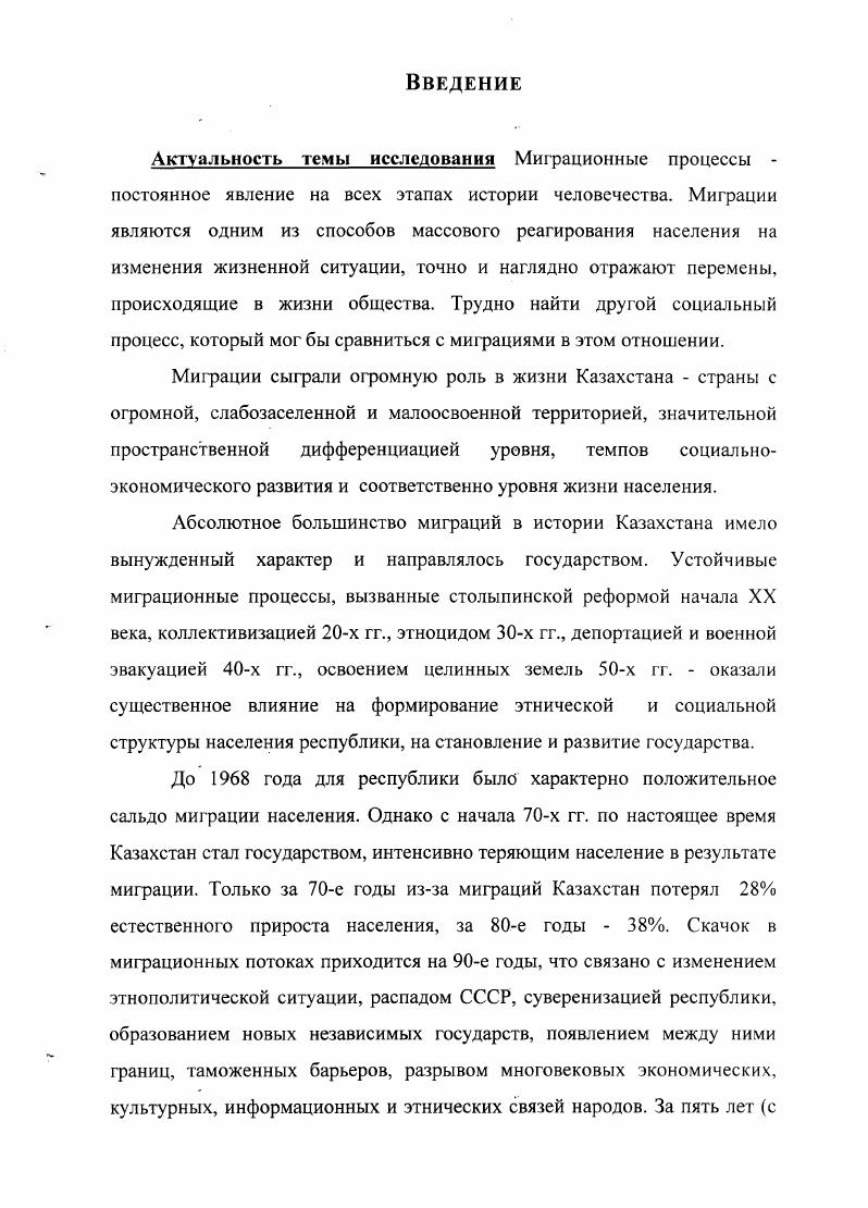  1. Особенности миграционных процессов в Казахстане 