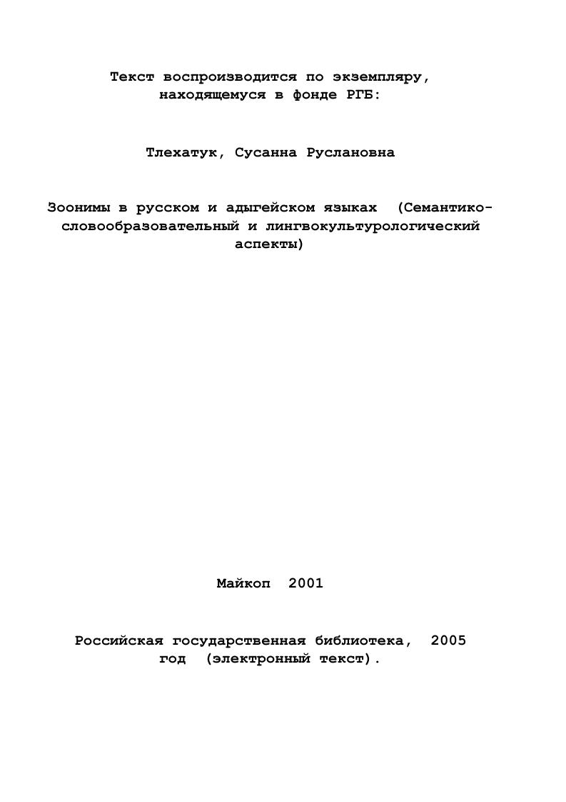 1.1. К вопросу о сопоставительном изучении языков 