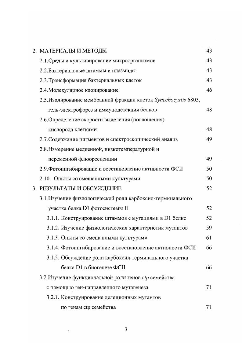 контроля биогенеза фотосистем I и II 