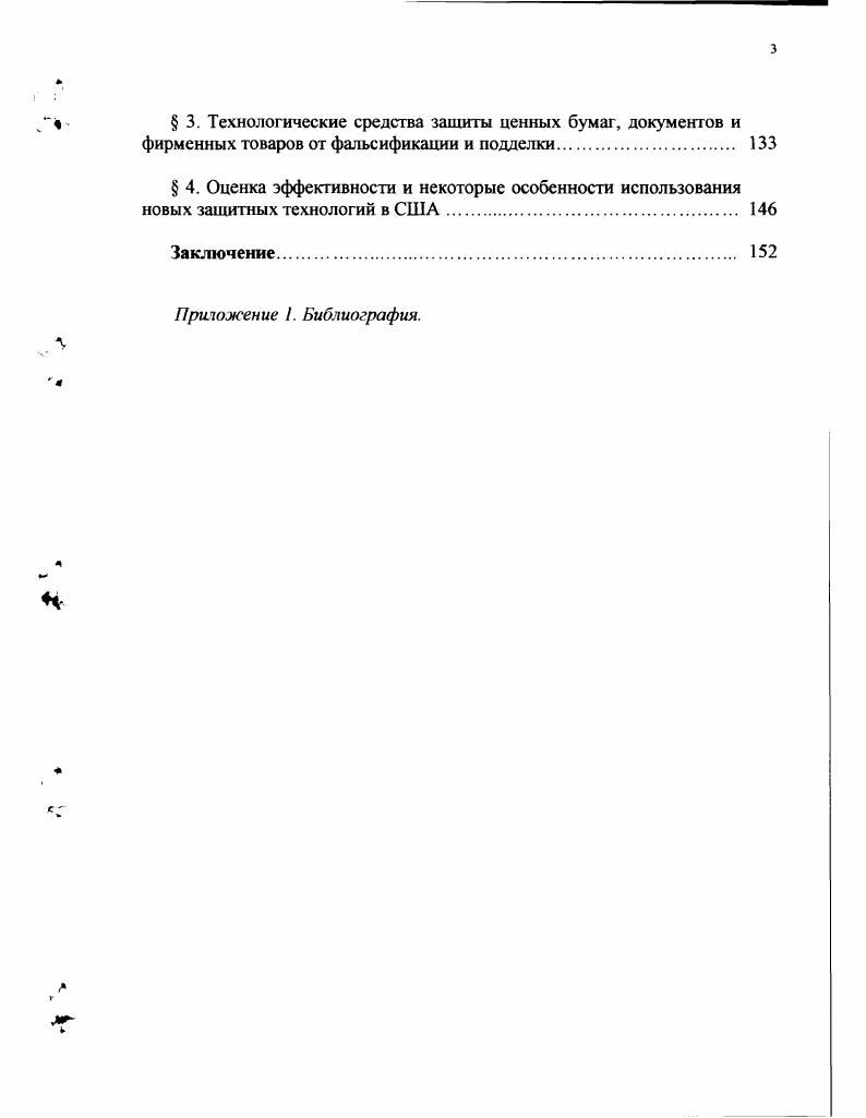  1. Отличительные черты формирования экономики в условиях информатизации общества 