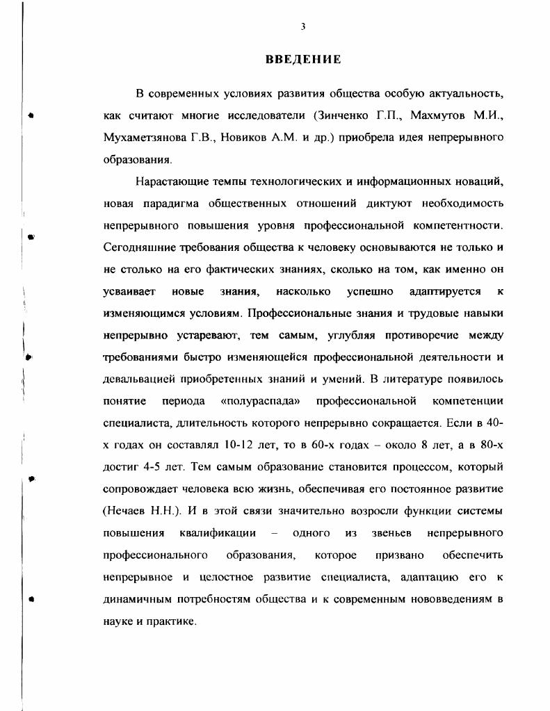 1.1. Повышение квалификации  звено непрерывного профессионального образования