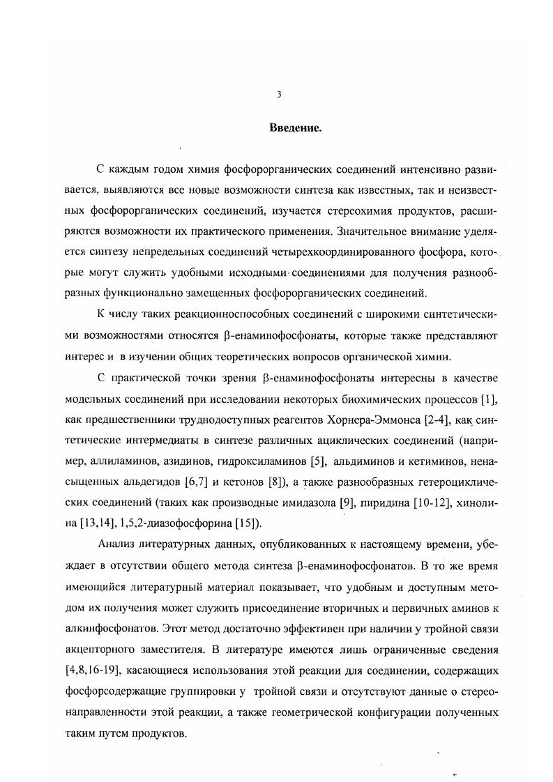 1.2. Присоединение аминов к соединениям, содержащим.