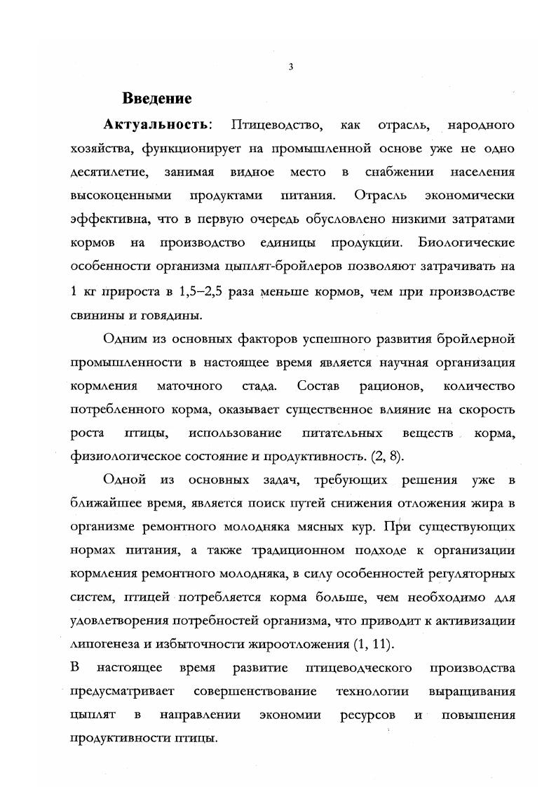 111 Жировая ткань птиц, развитие и функция 