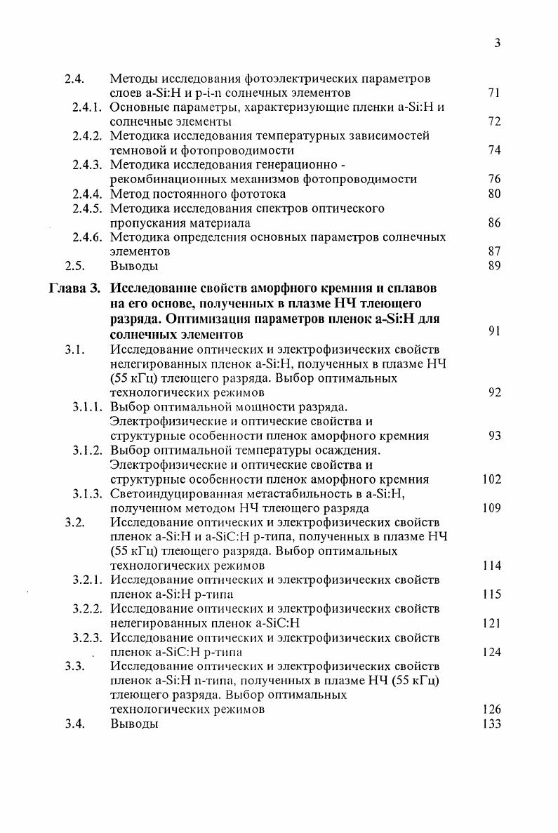 Рис. Спектральная зависимость коэффициента поглощения а кристаллического кремния сБ1 и нелегированного аБкН, полученного в разряде на постоянном токе при 0 С 0,7. Анализ стоимости модулей солнечных элементов показал , что при создании модуля из монокристалличсских кремниевых солнечных элементов относительная стоимость полупроводникового материала составляет около общей стоимости модуля и возрастает в еще большей степени при использовании в элементах перспективных, по более дорогостоящих материалов, таких, как ОаАэ, 1пР и СсГП. В то же время доля полупроводникового материала в стоимости аморфных кремниевых солнечных элементов с рьп структурой не превышает . Такая относительно низкая стоимость применяемого материала объясняется тем, что элементы с приемлемыми характеристиками могут быть изготовлены на основе очень тонких пленок аморфного кремния толщиной до 1 мкм, осаждение которых осуществляется непосредственно из материала исходного сырья моносилана без промежуточных процессов его превращения в слитки или порошкообразный кремний. 