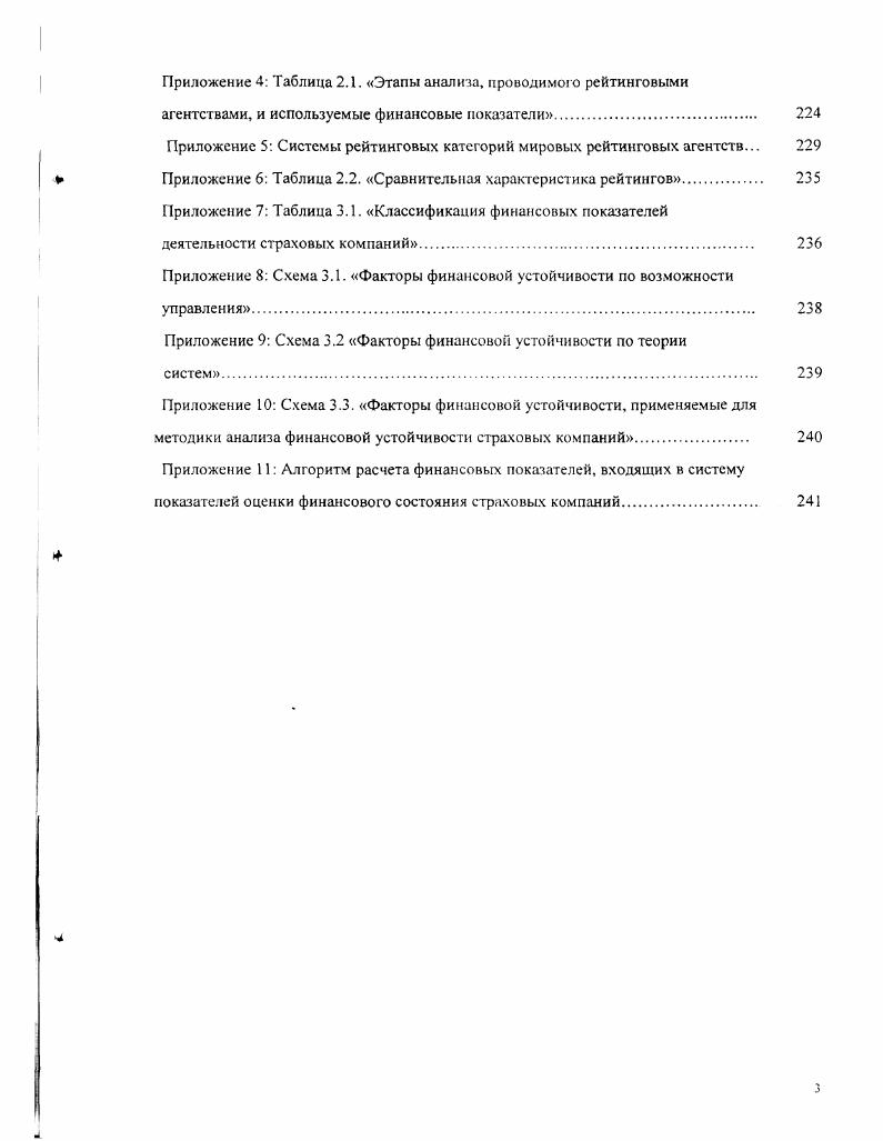 Анализ российского рынка показал, что рейтинги отечественных страховых компаний и апробированные методики их построения отсутствуют. Одним из официальных источников информации является публикация страховщиками сокращенных