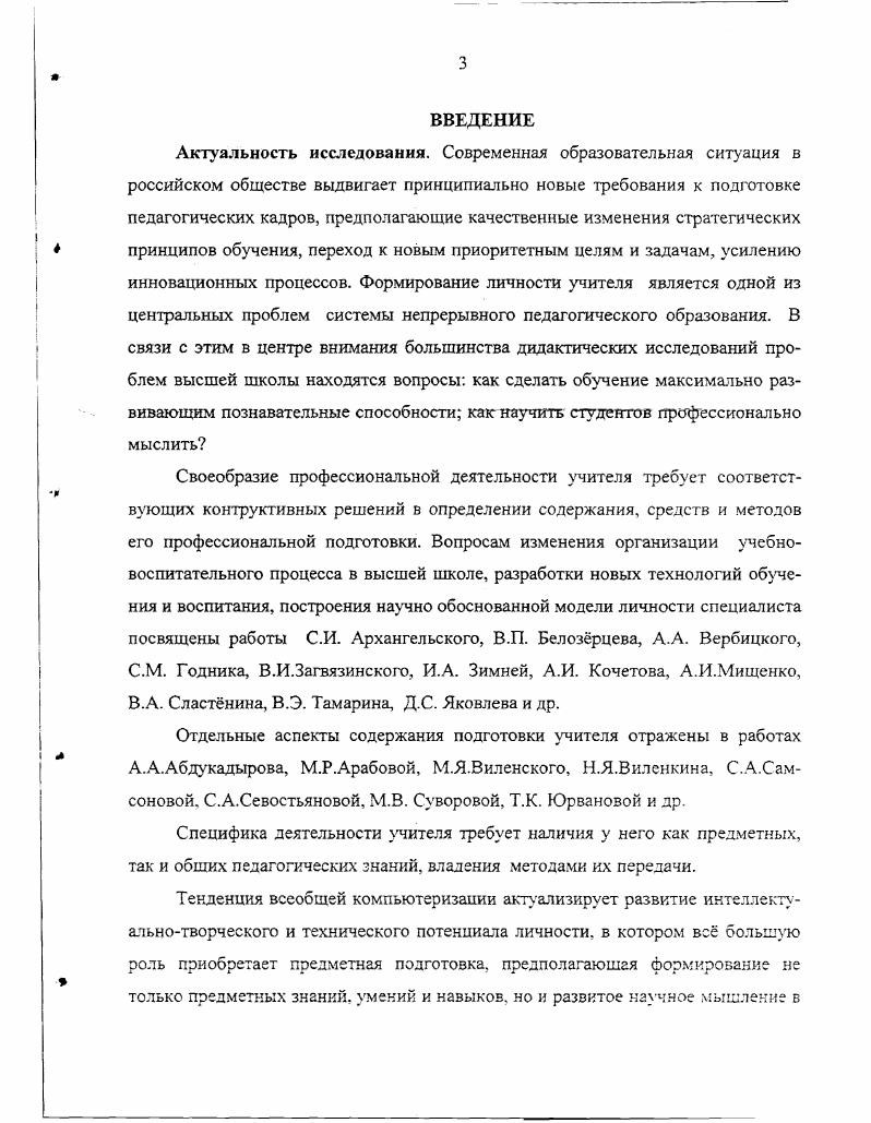 1.3. Сущность, содержание, структура и критерии профессионального мышления учителя