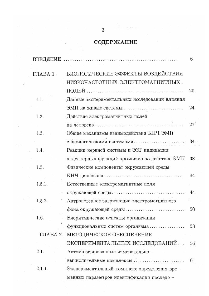 НИЗКОЧАСТОТНЫХ ЭЛЕКТРОМАГНИТНЫХ . ПОЛЕЙ 