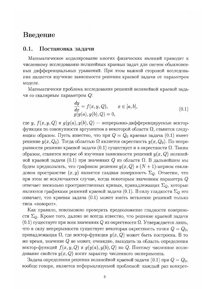 1.3. Параметризованная краевая задача