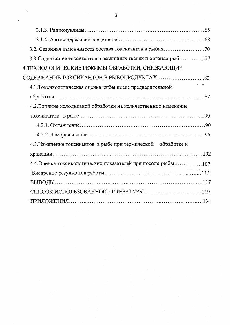 ТОКСИКАНТОВ В РЫБЕ И РЫБОПРОДУКТАХ.