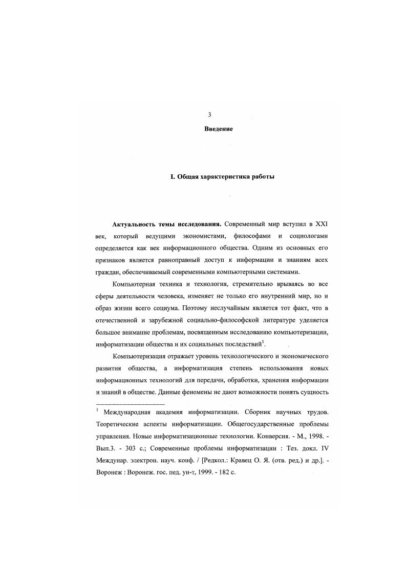 1. Понятие и структура компьютерного общения.