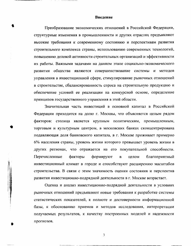 1.2. Основные организационные формы и системы управления строительным комплексом 