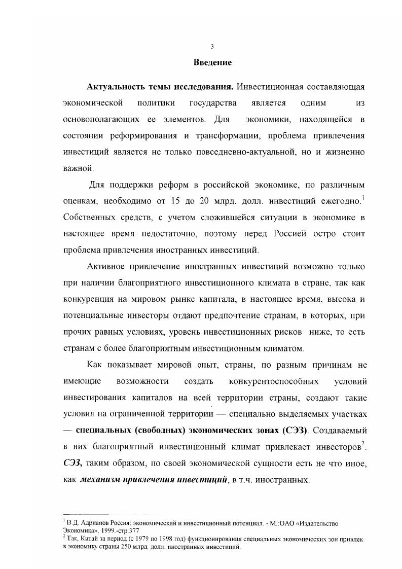 СЭЗ как модели взаимодействия региона и Центра.