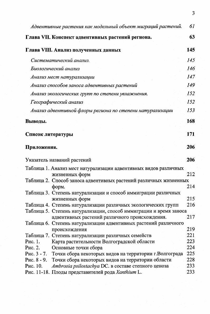 Глава I. Характеристика района исследования 