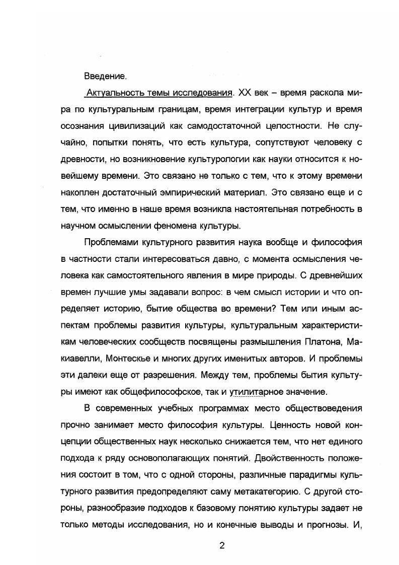 1.2. современные варианты типологии культур