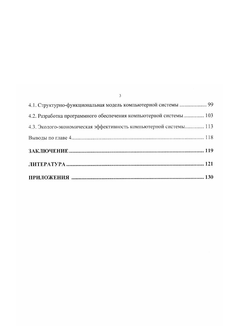 1.2. Практика автоматизации деятельности природоохранных органов.