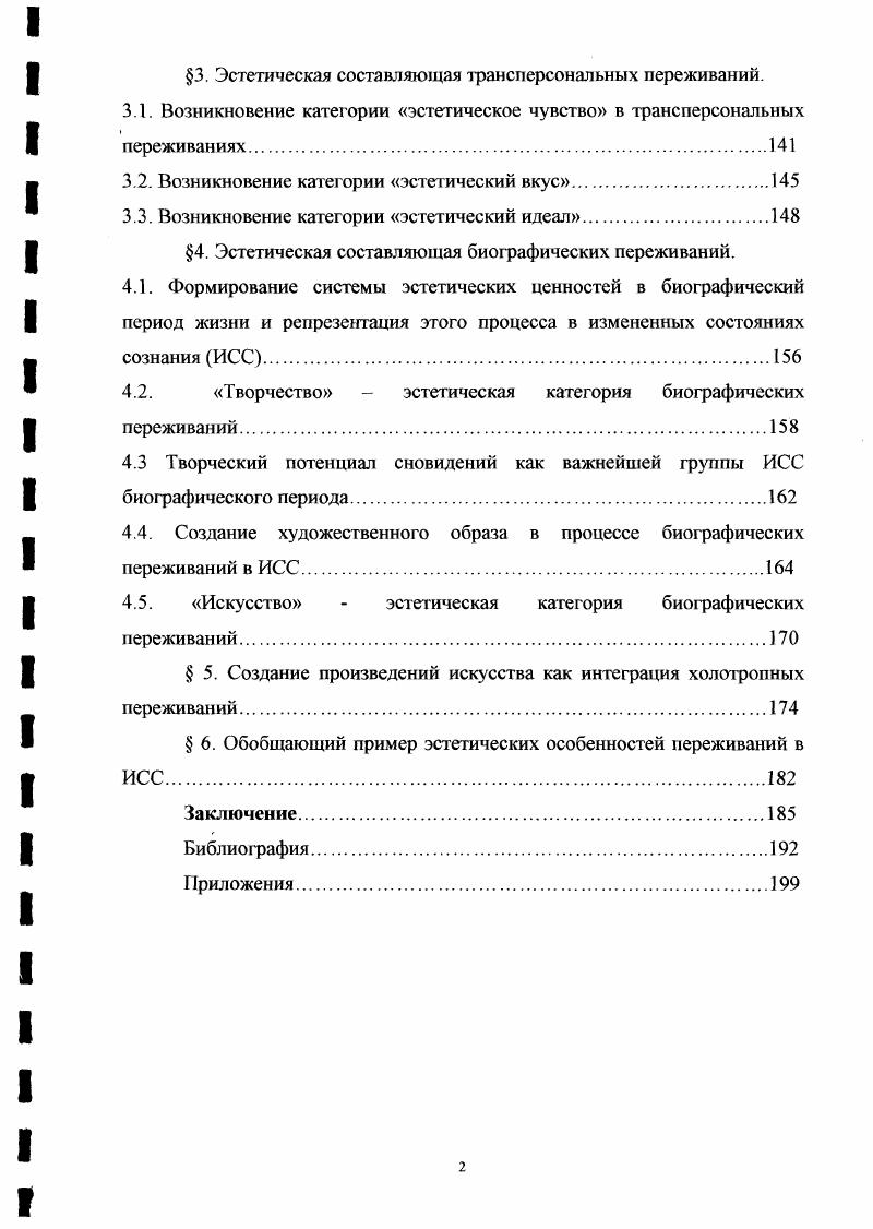  1. Измененные или холотропные состояния сознания
