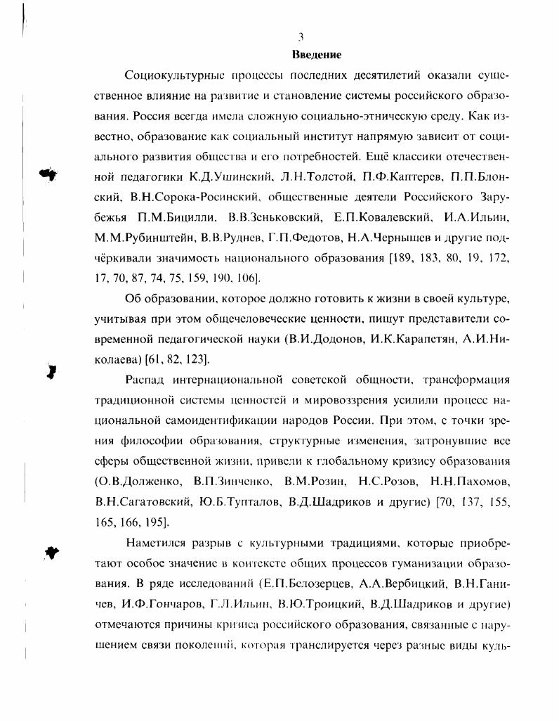 1.1. Историкофилософский анализ развития российского национального образования 