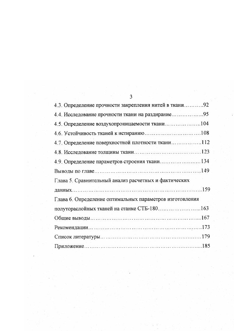 1.2. Анализ существующих методов проектирования тканей 