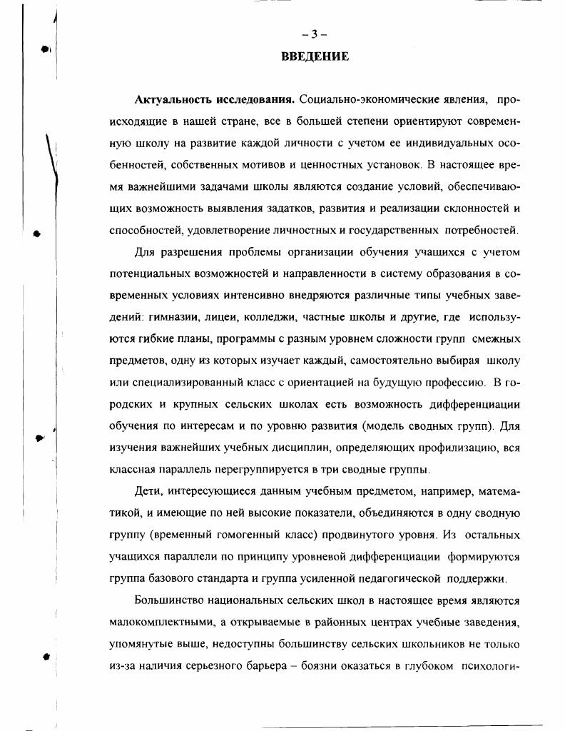 РАЗНОУРОВНЕВОГО ОБУЧЕНИЯ В НАЦИОНАЛЬНОЙ СЕЛЬСКОЙ ОБЩЕОБРАЗОВАТЕЛЬНОЙ ШКОЛЕ 